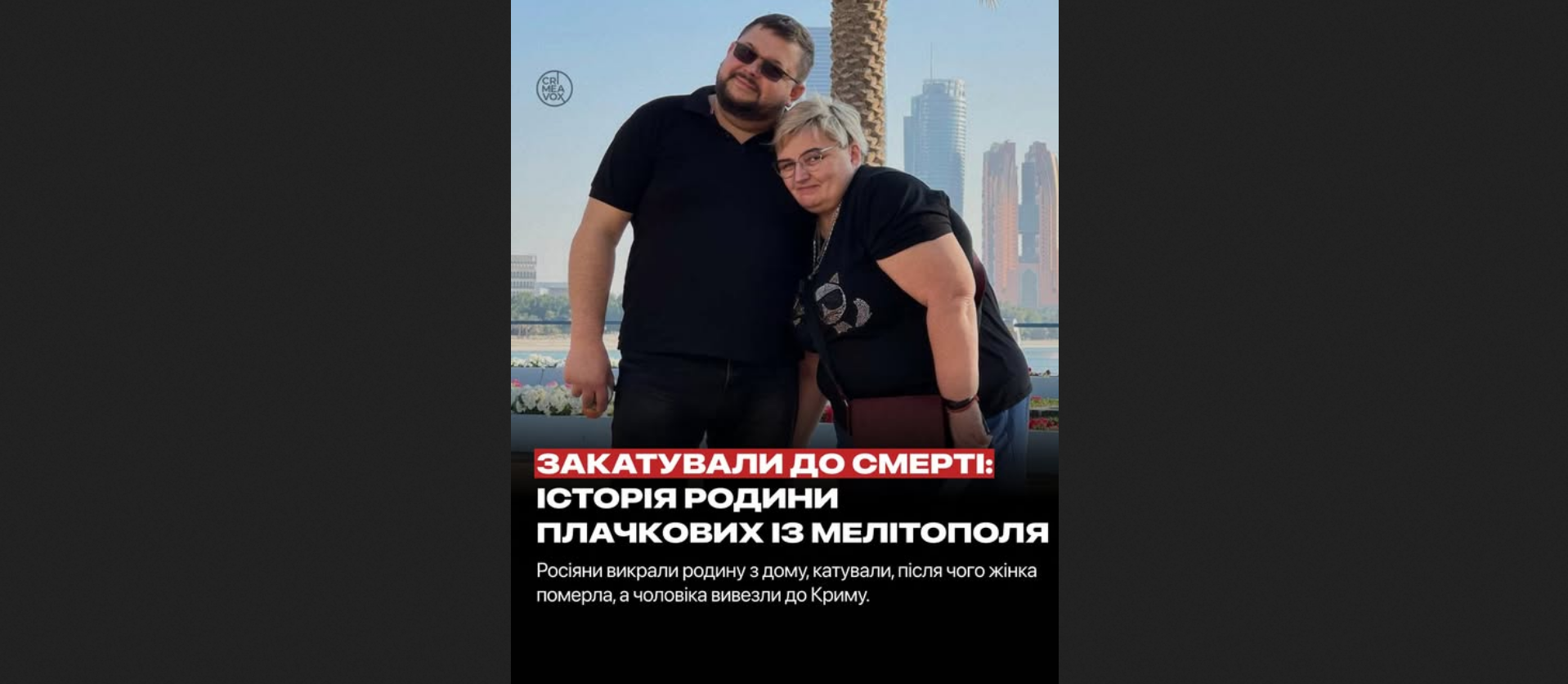 Зданих Зеленським ворогу громадян України закатували до смерті