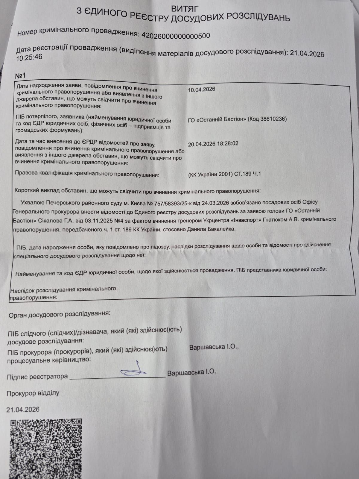 Скандал у деф-спорті: Офіс Генпрокурора відкрив кримінальне провадження_3