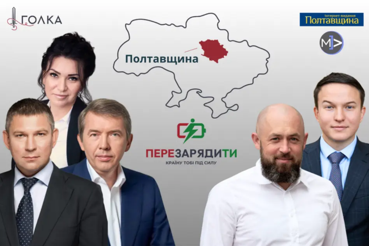 Кого ти обрала, Полтавщино?