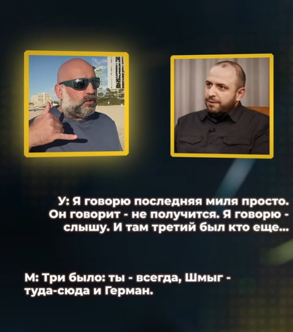 «У Стефанішиної підозра»: Міндіч та Умєров обговорювали призначення посла у США_7