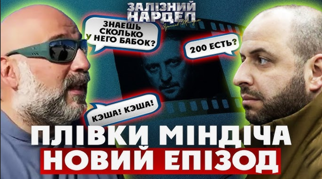 «Шмига» для розвалу та 200 мільйонів готівки