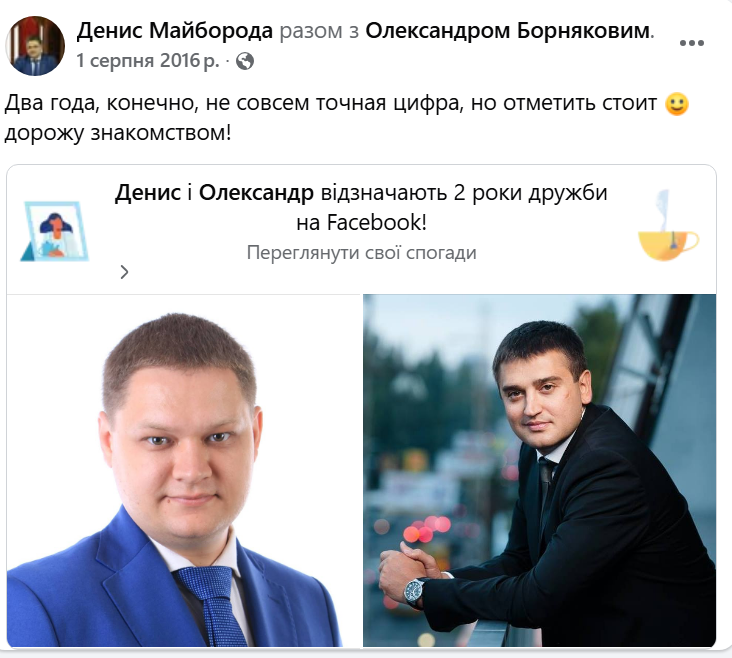 Борняков віддав сервіс «Дія» своєму сімейному юристу_1