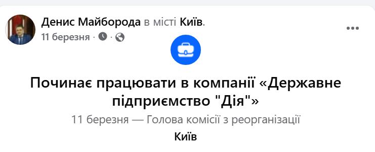 Борняков віддав сервіс «Дія» своєму сімейному юристу_5