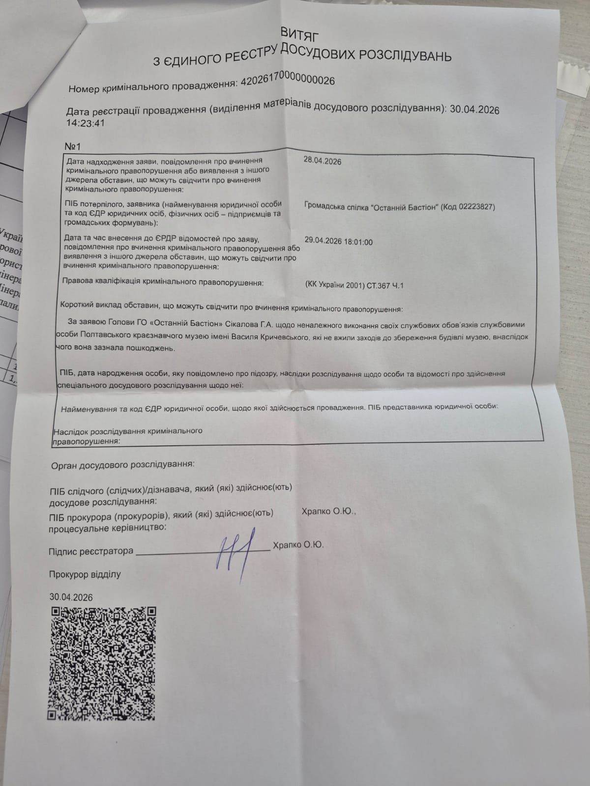 Прокурор Полтавської області Гладій покриває зловмисників_1
