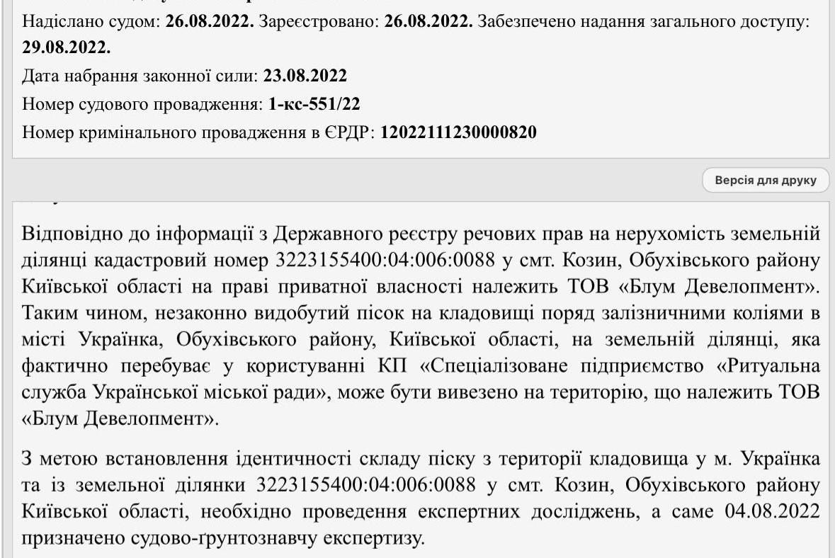 Для елітного містечка «Династія» могли використовувати пісок із кладовища – Железняк_3