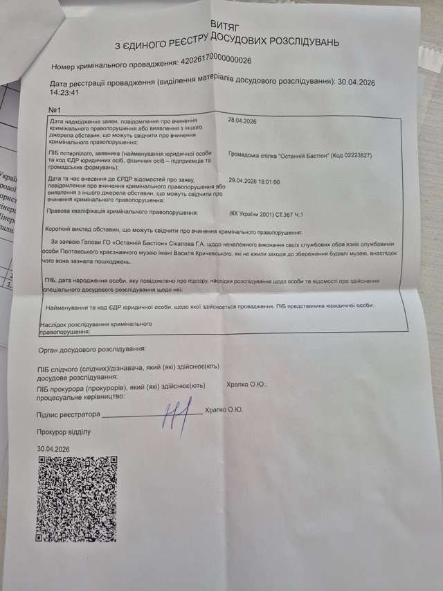 Прокурор Гладій покриває злочинців_1