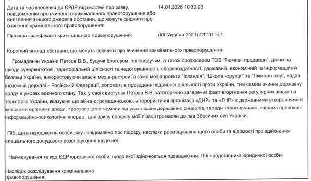 Пропагандист Зеленського Володимир Петров вніс 80 тисяч застави за Єрмака_5