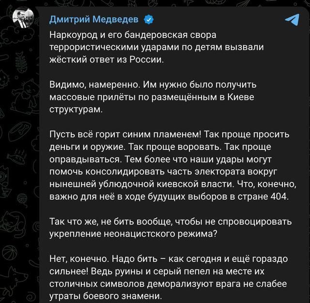 Медведєв закликав до посилення масованих ударів по території України та її столиці_1