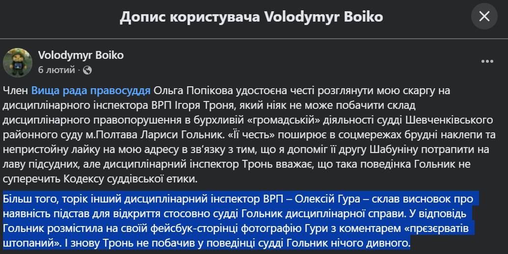 Вульгаризм «прєзєрватів штопаний» від судді Гольник_1