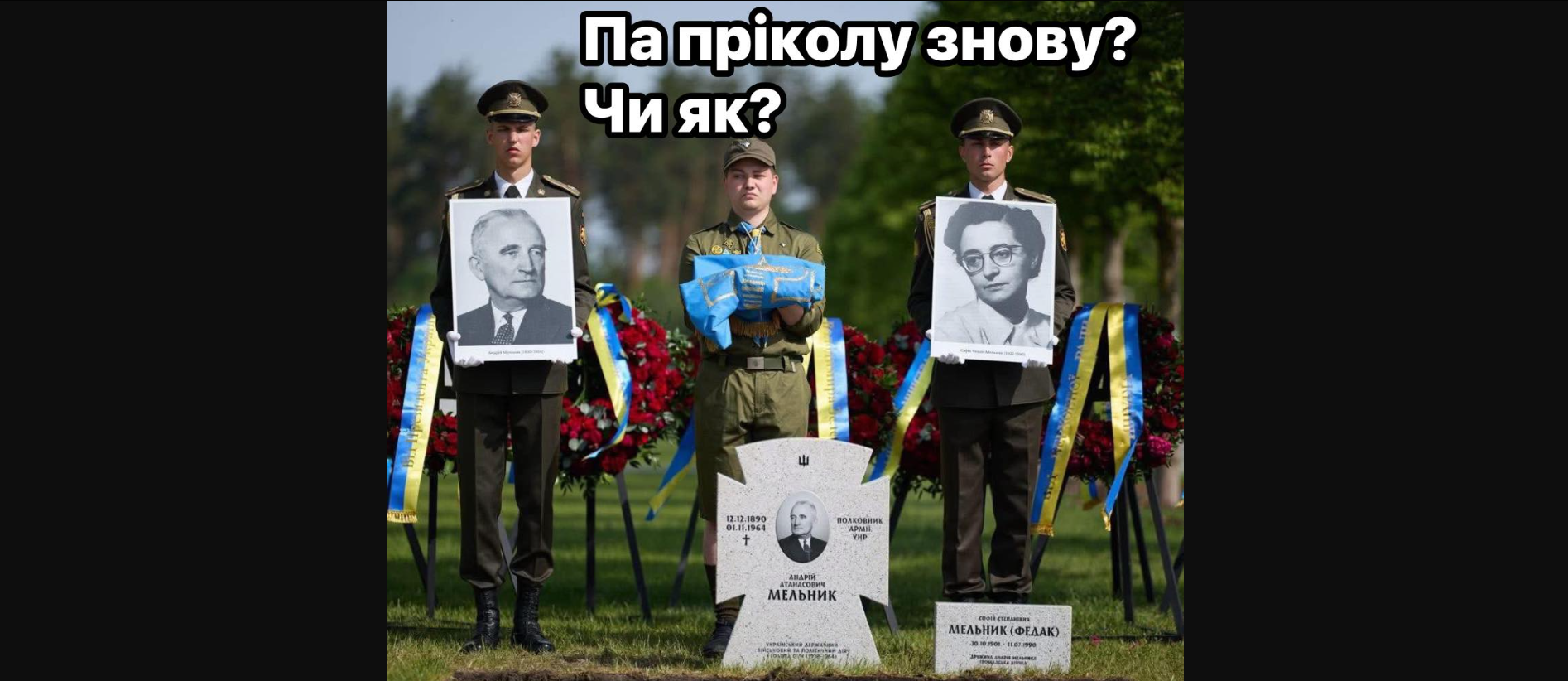 Бенефіс на кістках: кому було потрібне це показове перепоховання
