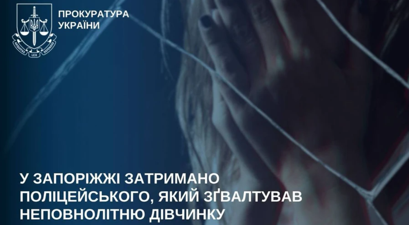 Намагався зґвалтувати 14-річну дівчинку: у Запоріжжі затримали майора поліції