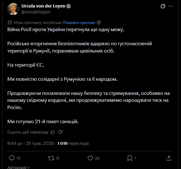 Урсула фон дер Ляєн анонсувала 21-й пакет санкцій після удару БпЛА по Румунії_3
