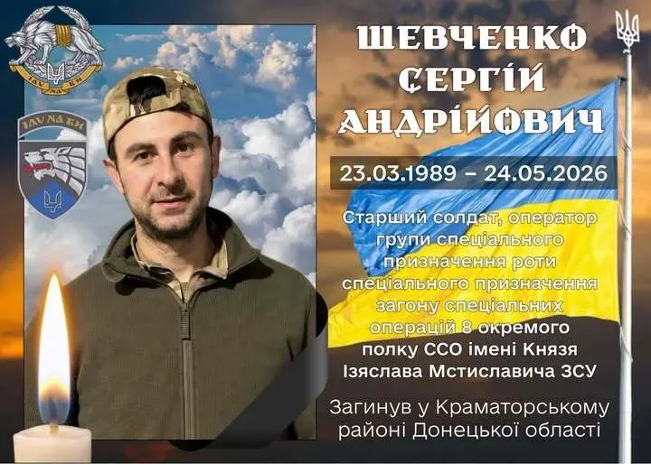 У бою на Донеччині загинув спецпризначенець Сергій Шевченко з Полтавщини_1