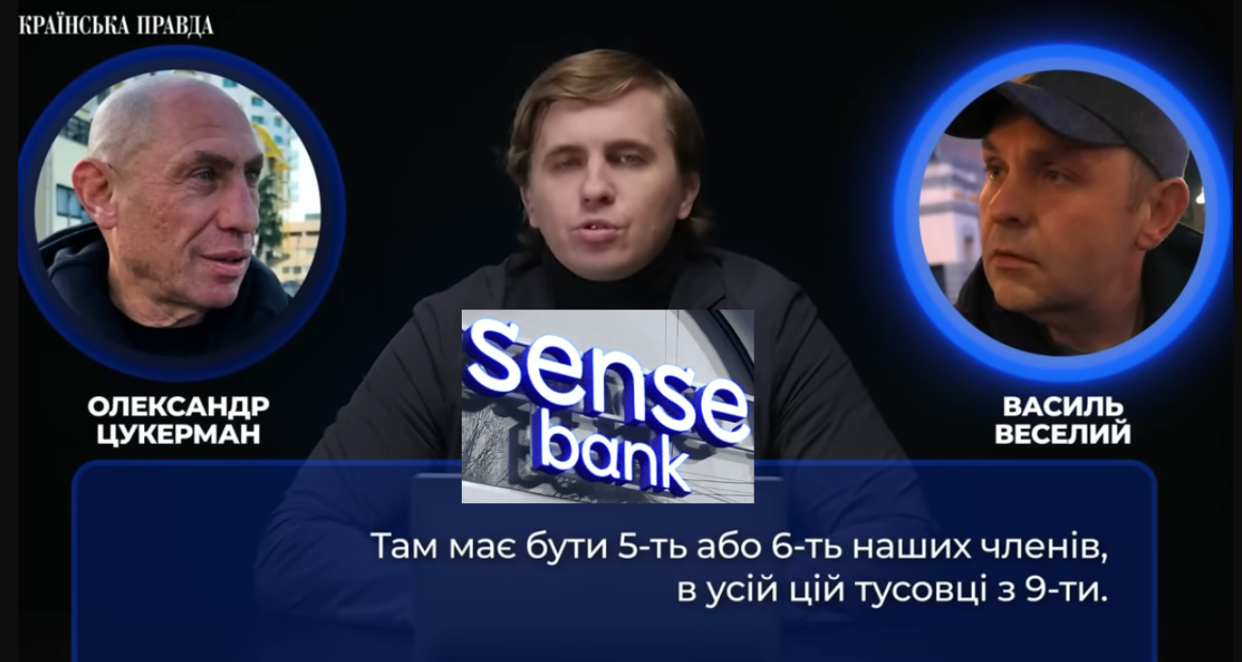 Веселий продовжує пакуватись на «Сенс Банку»