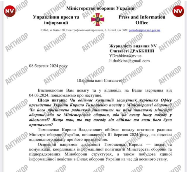Михайло Рева освоює мільярди на відбудові енергетики через Кирила Тимошенка_17