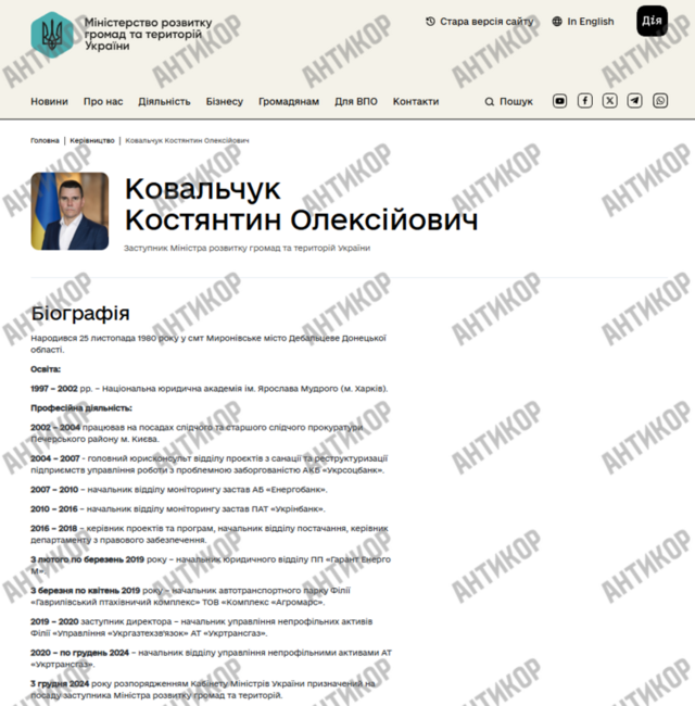 Михайло Рева освоює мільярди на відбудові енергетики через Кирила Тимошенка_19