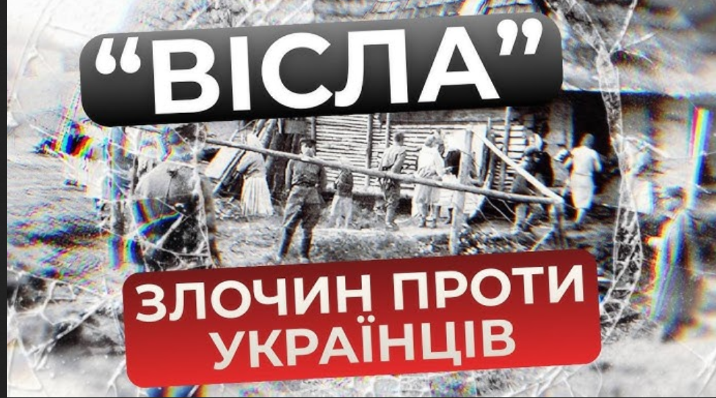 Спалені села, концтабір і депортації: як нищили українців у Польщі