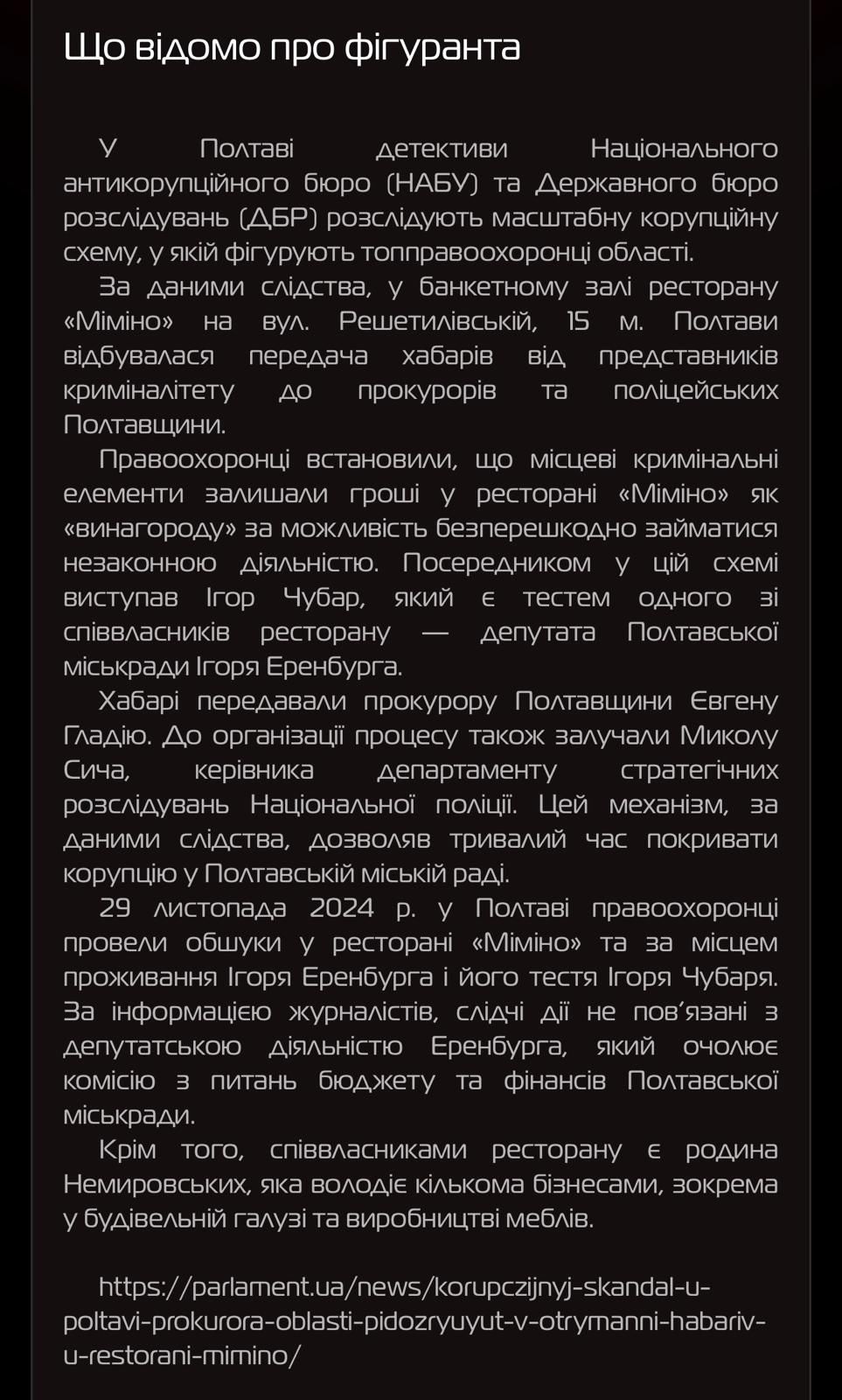 Як виглядає прокурорсько - суддівська «криша» для корупціонерів_1