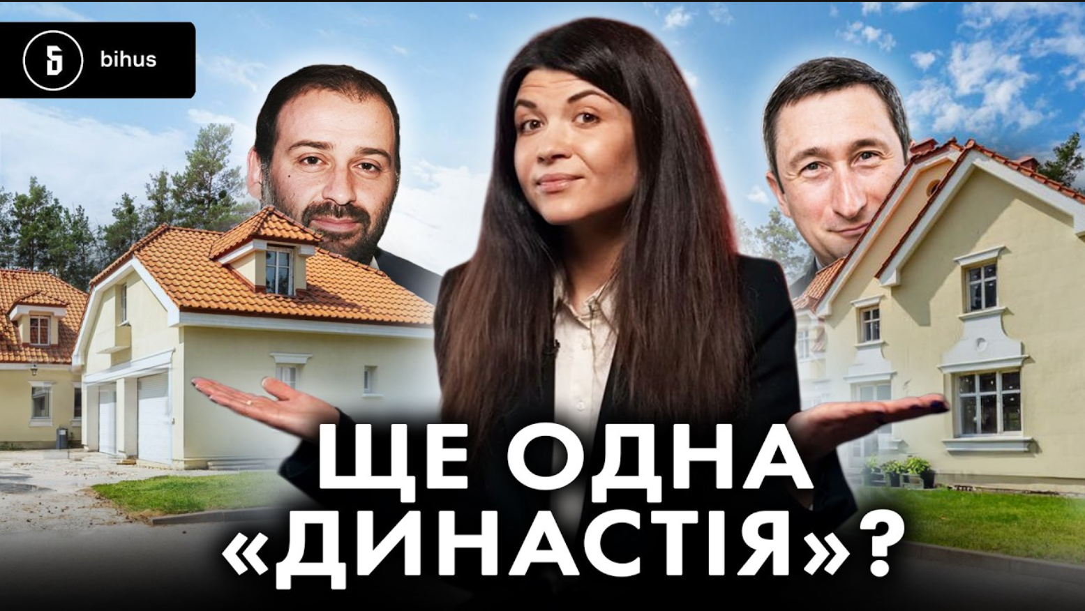 Вова спродує Династію