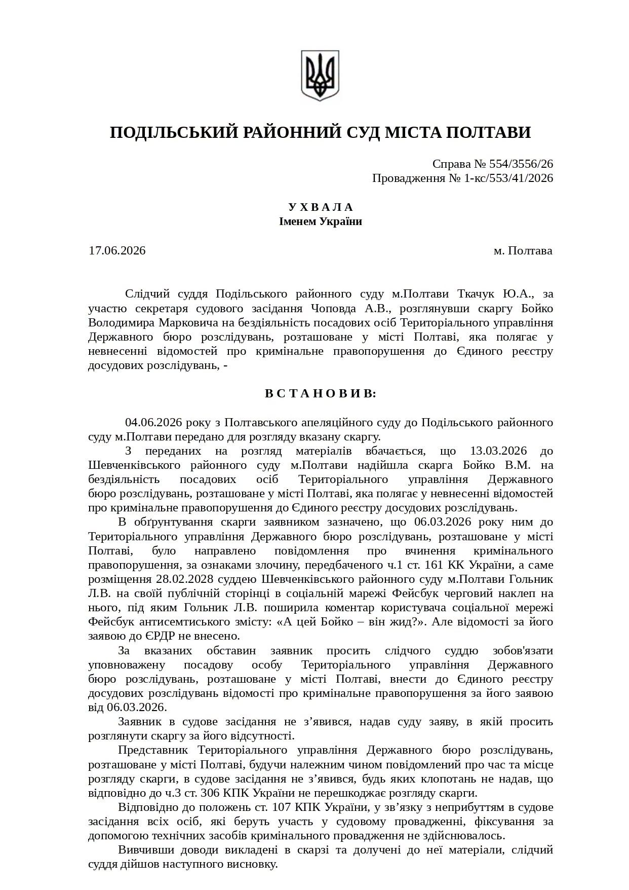 Суддя-антисемітка Гольник захотіла до Харківського апеляційного суду_1