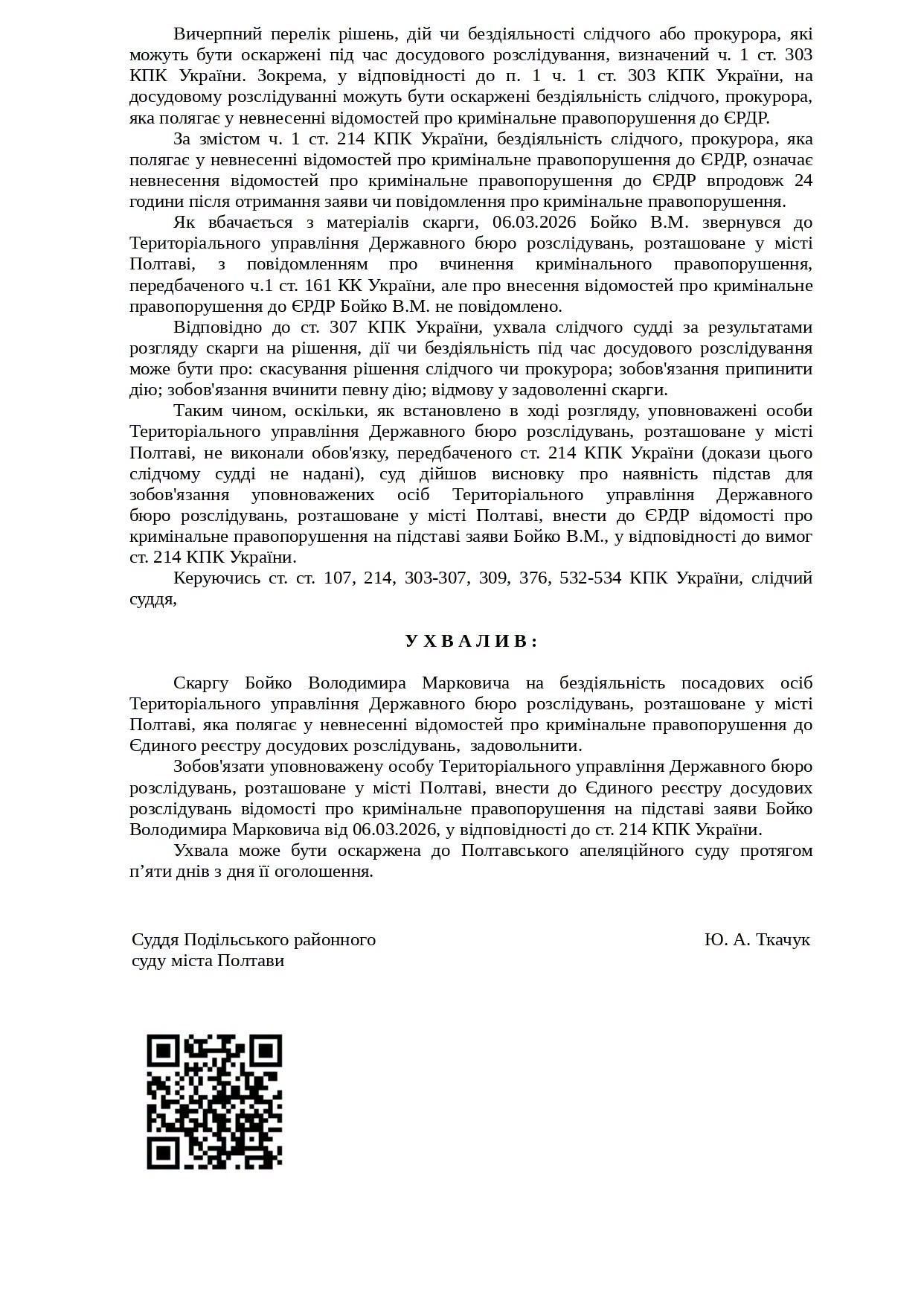 Суддя-антисемітка Гольник захотіла до Харківського апеляційного суду_3