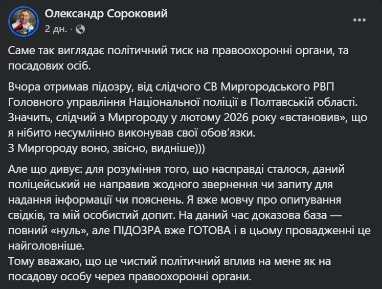 Чесному патріоту, який трохи крав, оголосили підозру_1