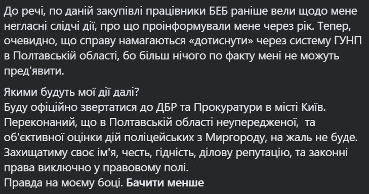 Чесному патріоту, який трохи крав, оголосили підозру_3