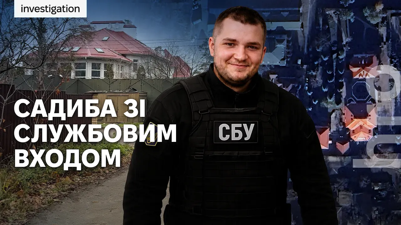 Бабуся слідчого СБУ купила садибу в компанії зі зв’язками з російською «Татнефтью»