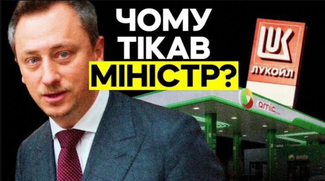 Мережа колишнього «Лукойлу» працює далі: міністр економіки уникає запитань