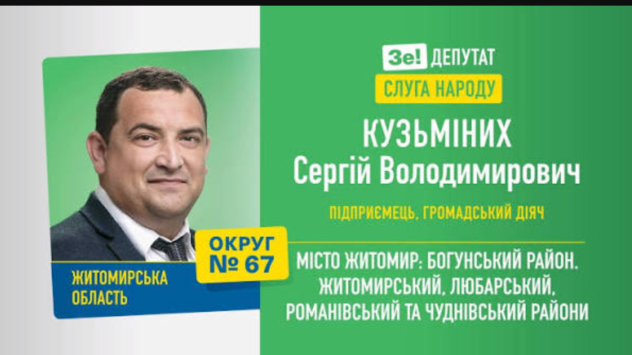 ВАКС обрав для депутата-«слуги» Кузьміних цілодобовий домашній арешт