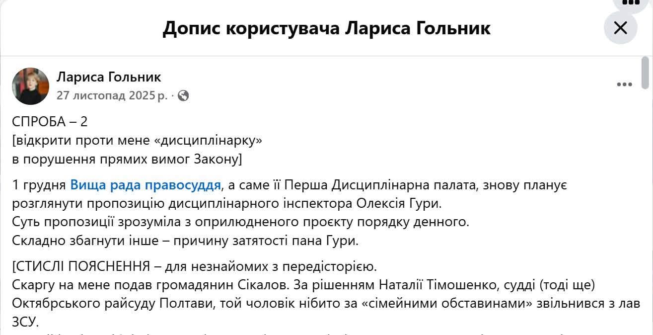 «Викривачка» Гольник: як статус став щитом від дисциплінарної відповідальності_1