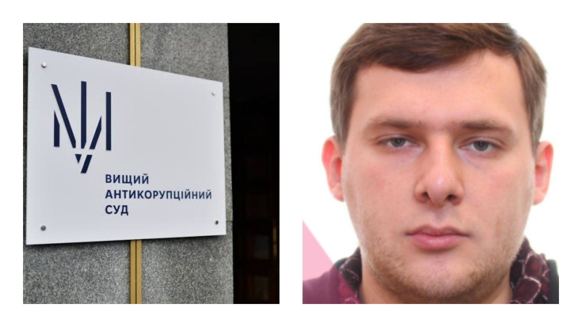 ВАКС виніс вирок ексдиректору держпідприємства «Інформ-Ресурси» Бабаєву
