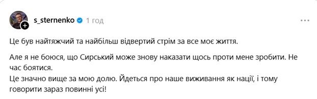 Стерненка услід за Єрмаком іде на фронт_1