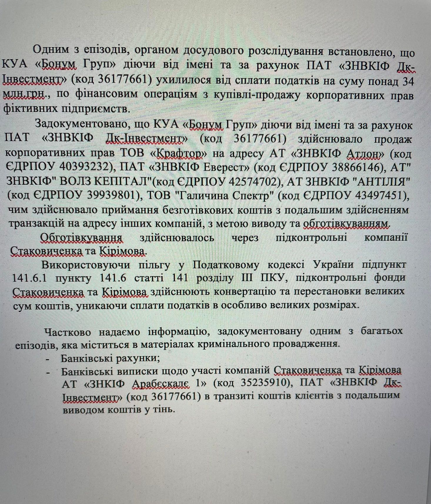 Схеми на мільярди_1