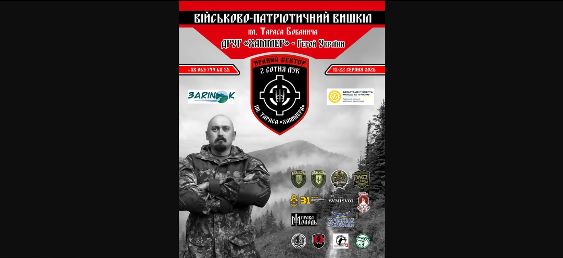 На Львівщині втретє відбудеться військово-патріотичний вишкіл імені Тараса «Хаммера» Бобанича