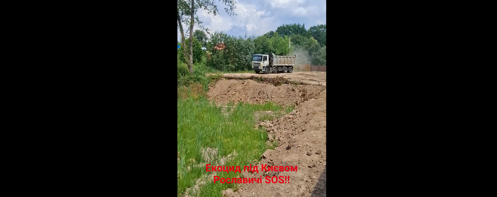 У Рославичах самоскиди засипають піском притоку річки Петіль