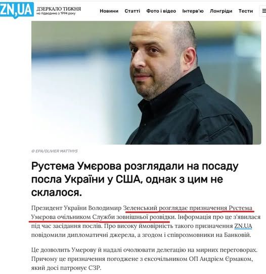 Зеленський вирішив остаточно похоронити СЗР, призначивши її очільником Умерова_1