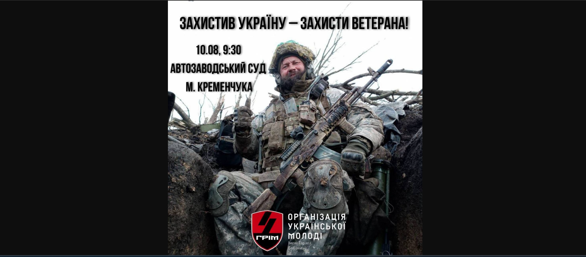 Зраднику — Європа. Ветерану — повістка