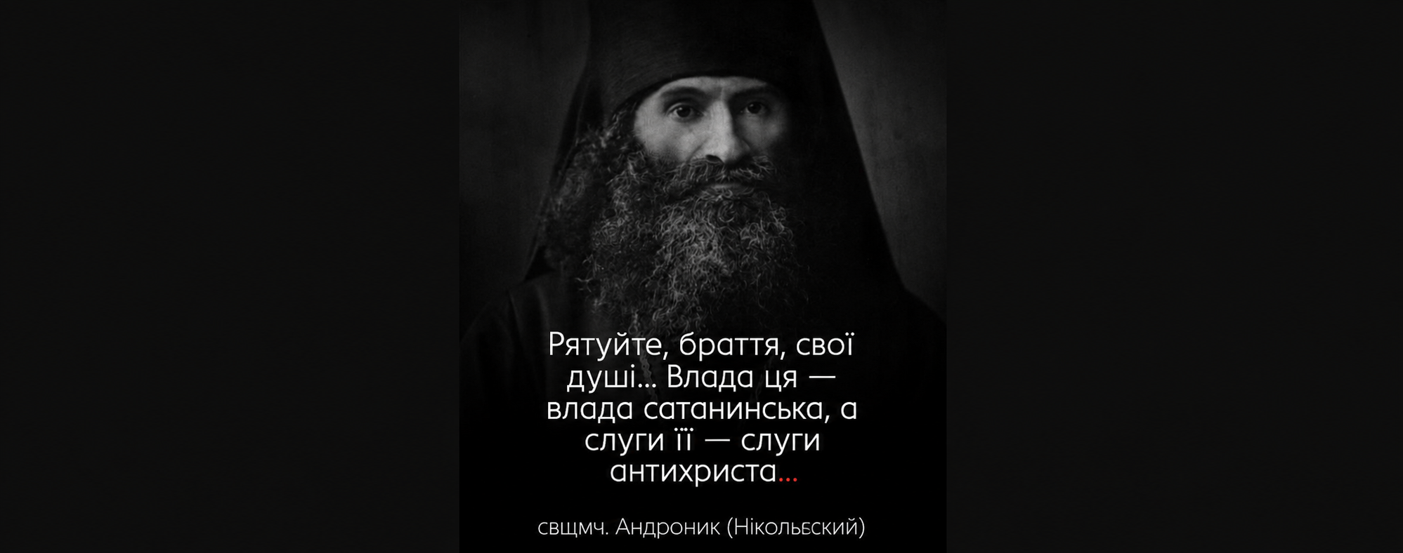 Духовний страйк проти більшовицького терору