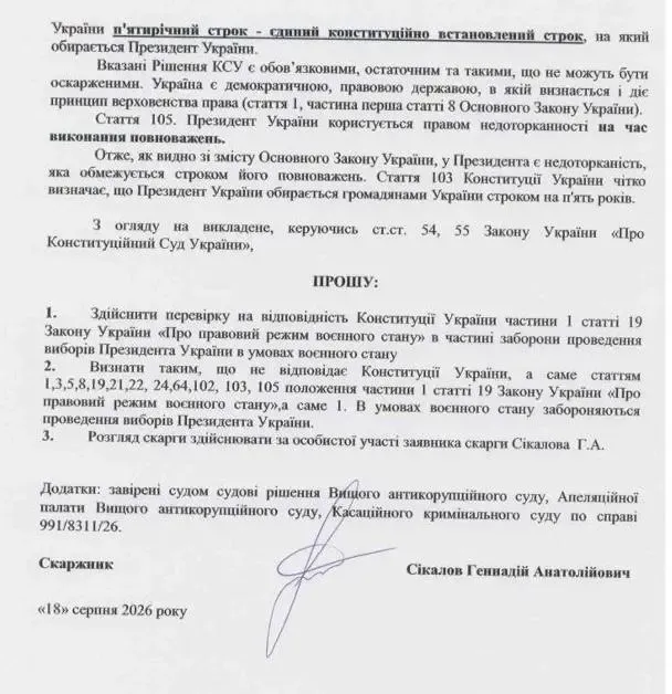 Конституційний Суд має відповісти: чи можна судити корумпованого «Вову»?_1