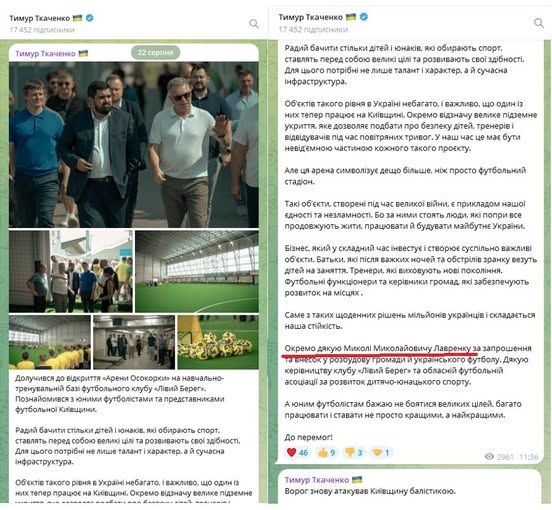 Київський губернатор Тимур Ткаченко — зрадник чи довб@йоб?_1