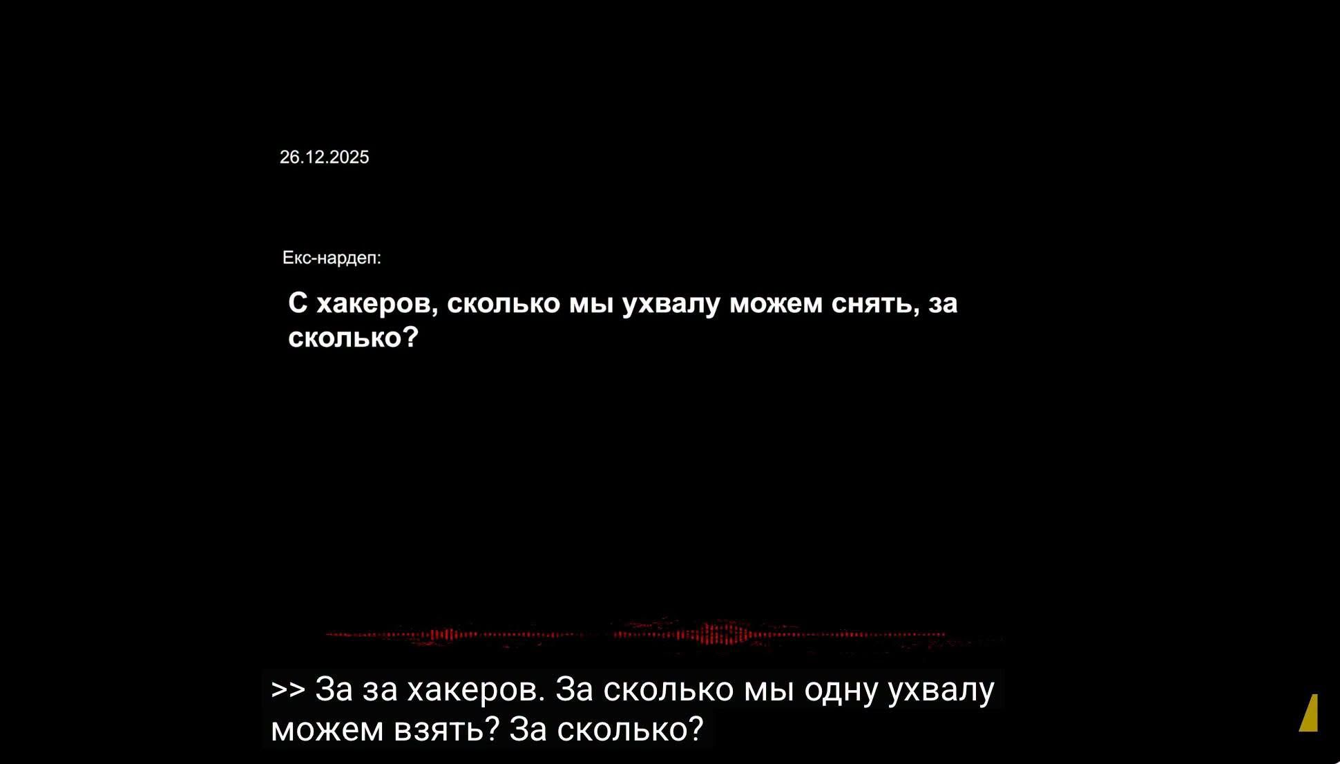 Хакери на службі корупційної держави_1