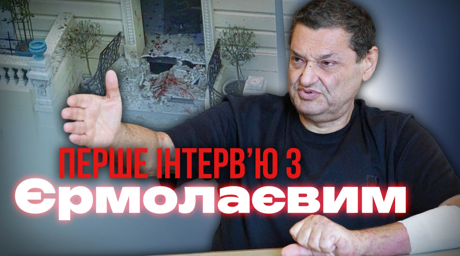 Єрмолаєв заявив, що вибухівку в Монако привіз з України співробітник ГУР
