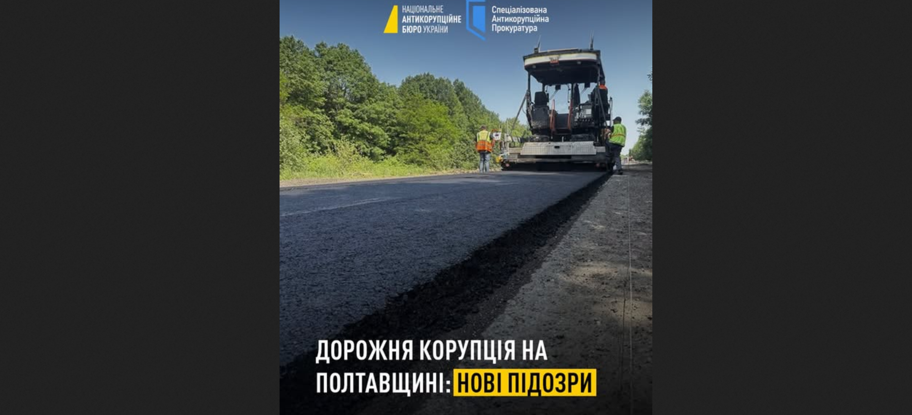 Дорожня корупція на Полтавщині: нові підозри