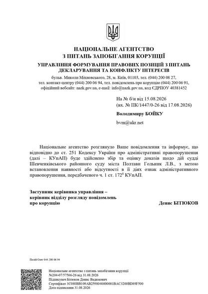 «Активістка» в мантії: НАЗК почало перевірку судді Лариси Гольник_1