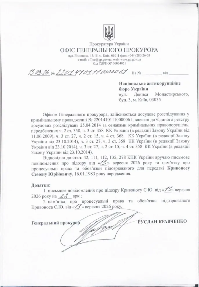 Генпрокурор Кравченко підписав підозру директору НАБУ Кривоносу_1