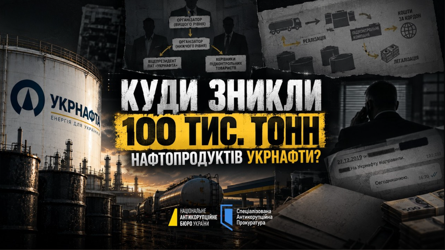 Пальне «Укрнафти» на 2,8 мільярда гривень
