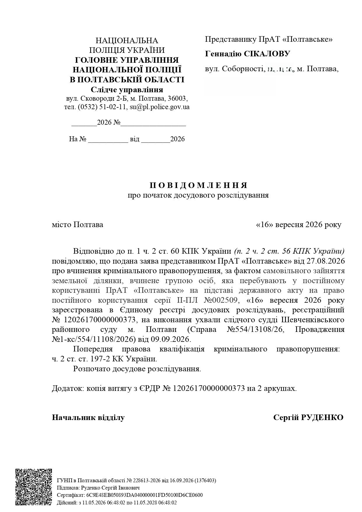 Поліція нарешті розпочала розслідувати самозахоплення землі під газовий проєкт Козицьких і Комарека_1