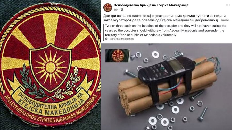 «Визвольна армія Егейської Македонії» пригрозила вибухами на пляжах Греції_1
