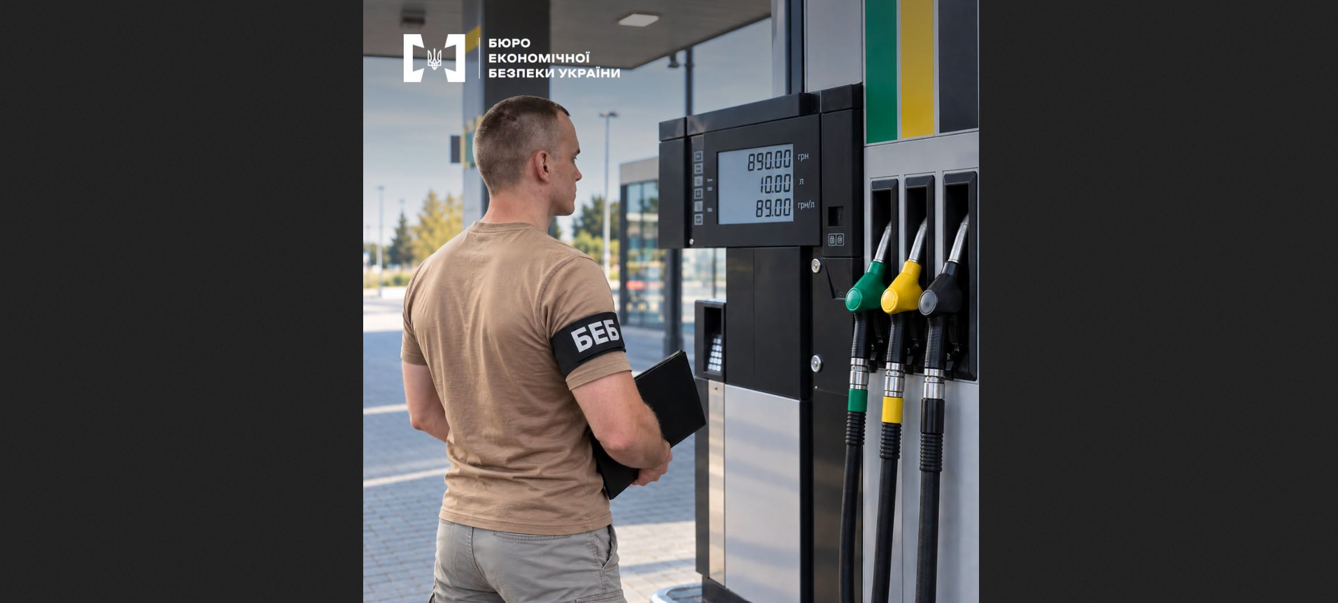 Продажі на 90 мільйонів поза обліком: БЕБ викрило схему мережі АЗС